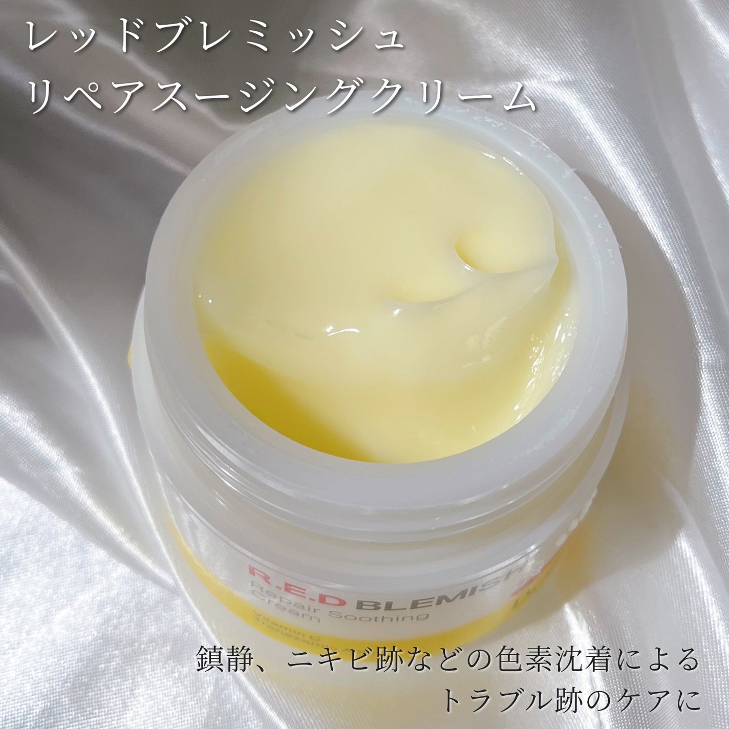 レッドブレミッシュ リペアスージングクリーム/Dr.G/フェイスクリームを使ったクチコミ(3枚目)