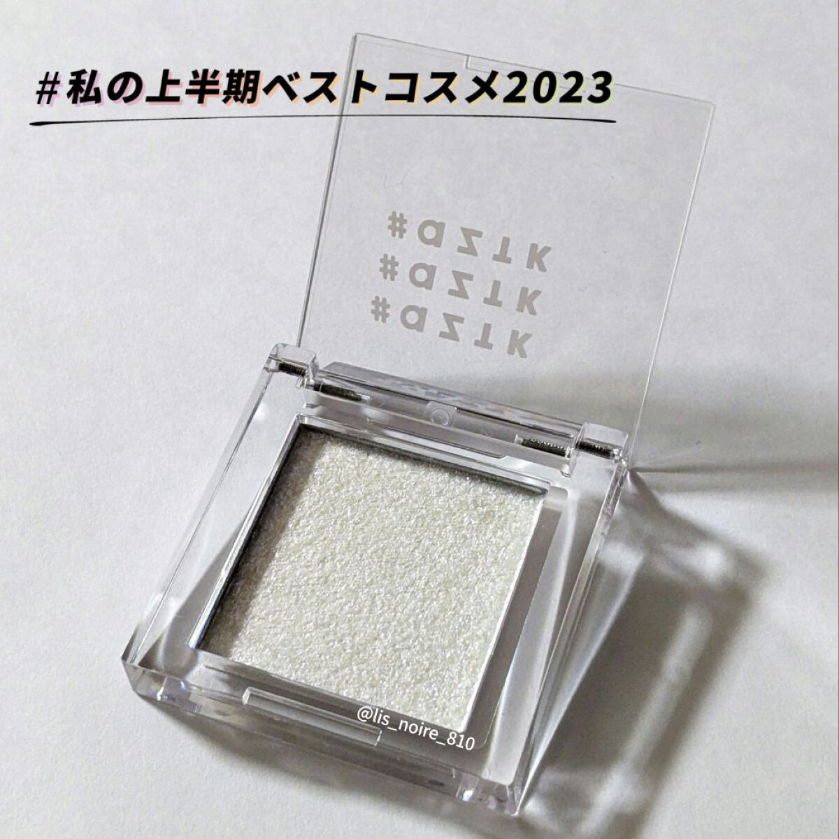 シングルアイシャドウ/aZTK/単色アイシャドウを使ったクチコミ（1枚目）