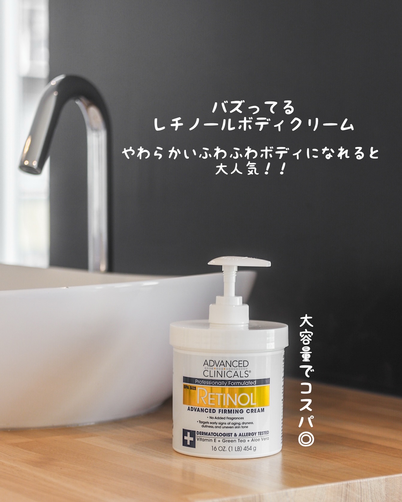 レチノールアドバンスドファーミングクリーム/ADVANCED CLINICALS/ボディクリームを使ったクチコミ（2枚目）