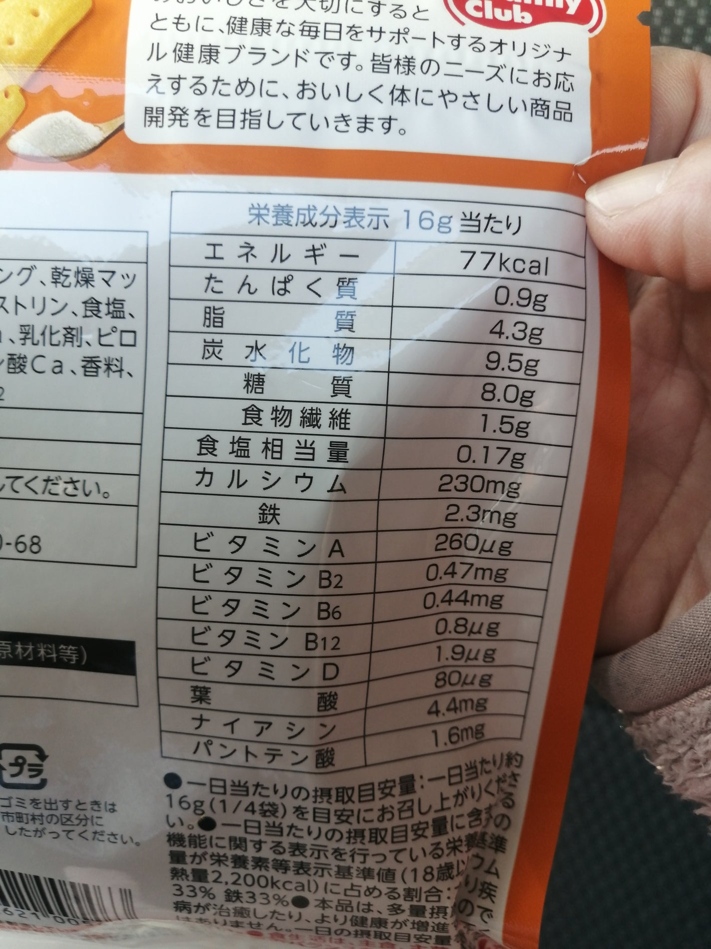 バランスパワー/ハマダコンフェクト/バランス栄養食を使ったクチコミ(4枚目)