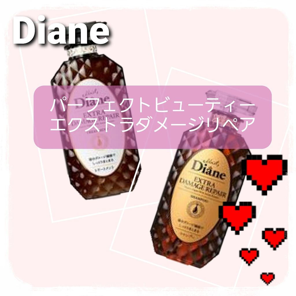 パーフェクトビューティ モイストダイアン エクストラダメージリペア シャンプー/トリートメント/ダイアン/市販シャンプーを使ったクチコミ(1枚目)