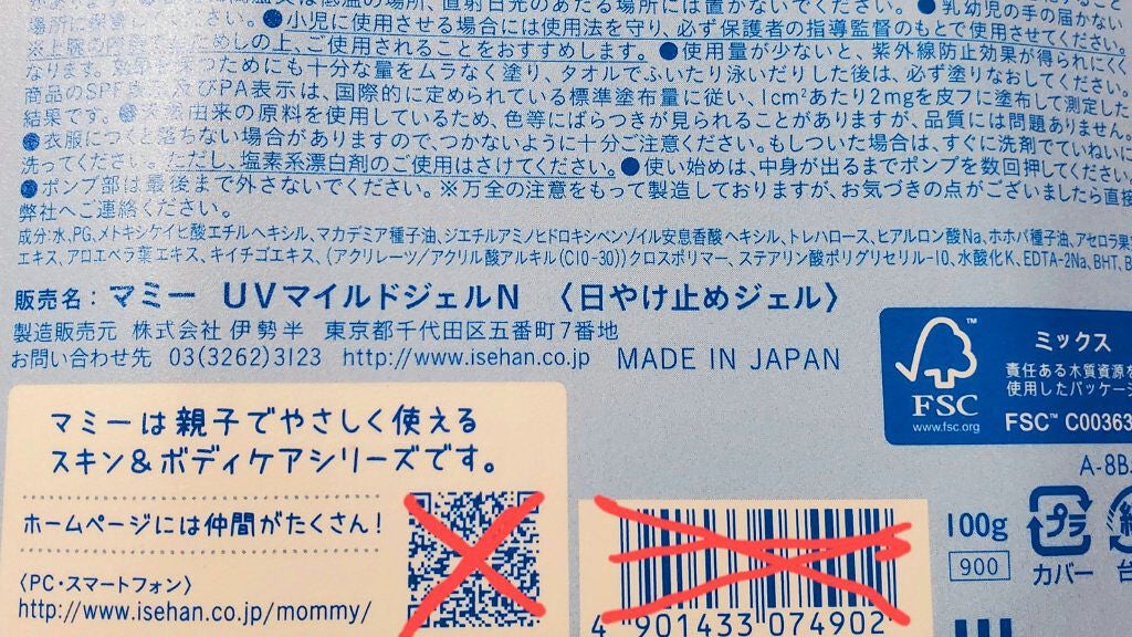 UVマイルドジェルN/マミー/日焼け止めジェルを使ったクチコミ(2枚目)