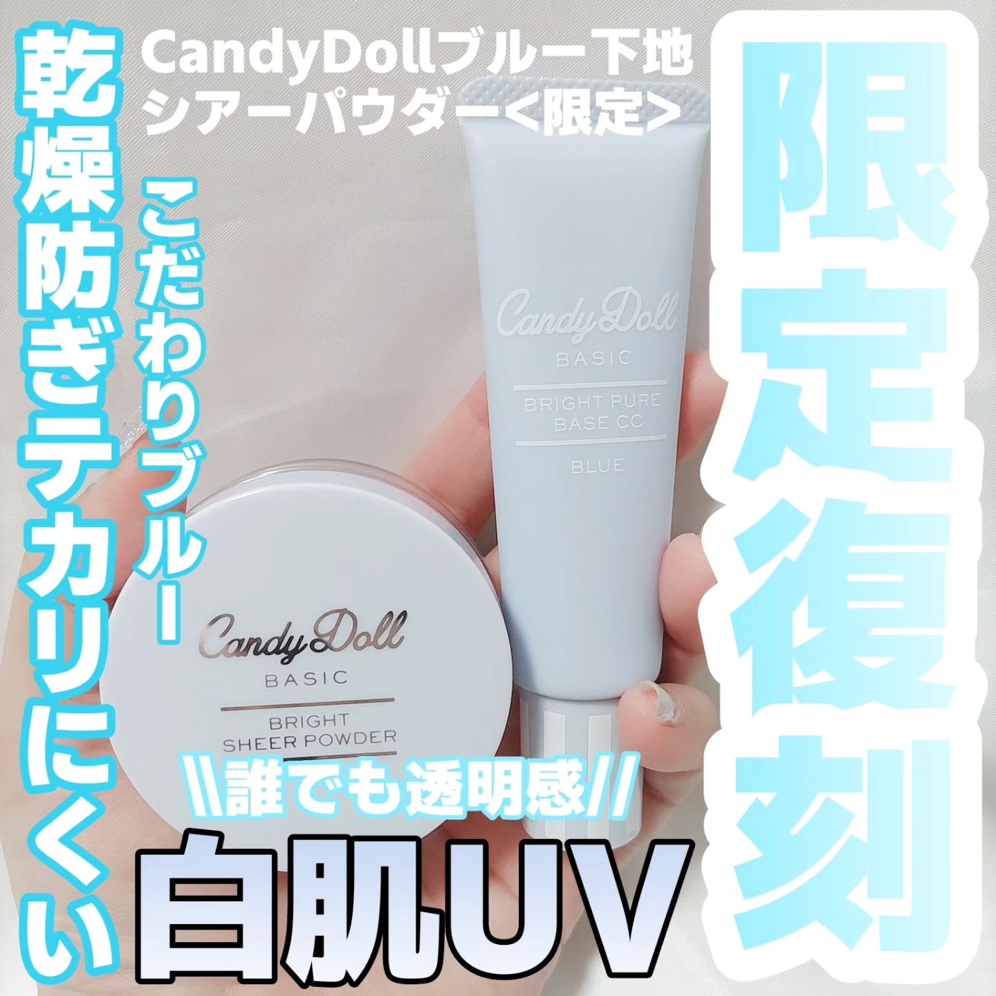 ブライトピュアベースCC/CandyDoll/CCクリームを使ったクチコミ（1枚目）