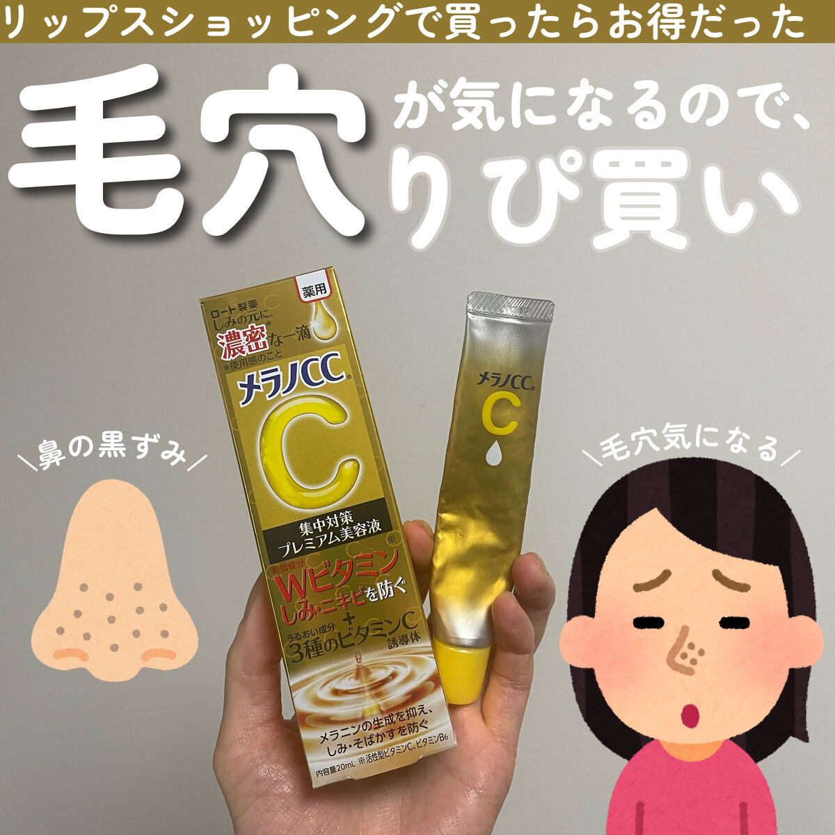 薬用しみ集中対策 プレミアム美容液/メラノCC/美容液を使ったクチコミ（1枚目）