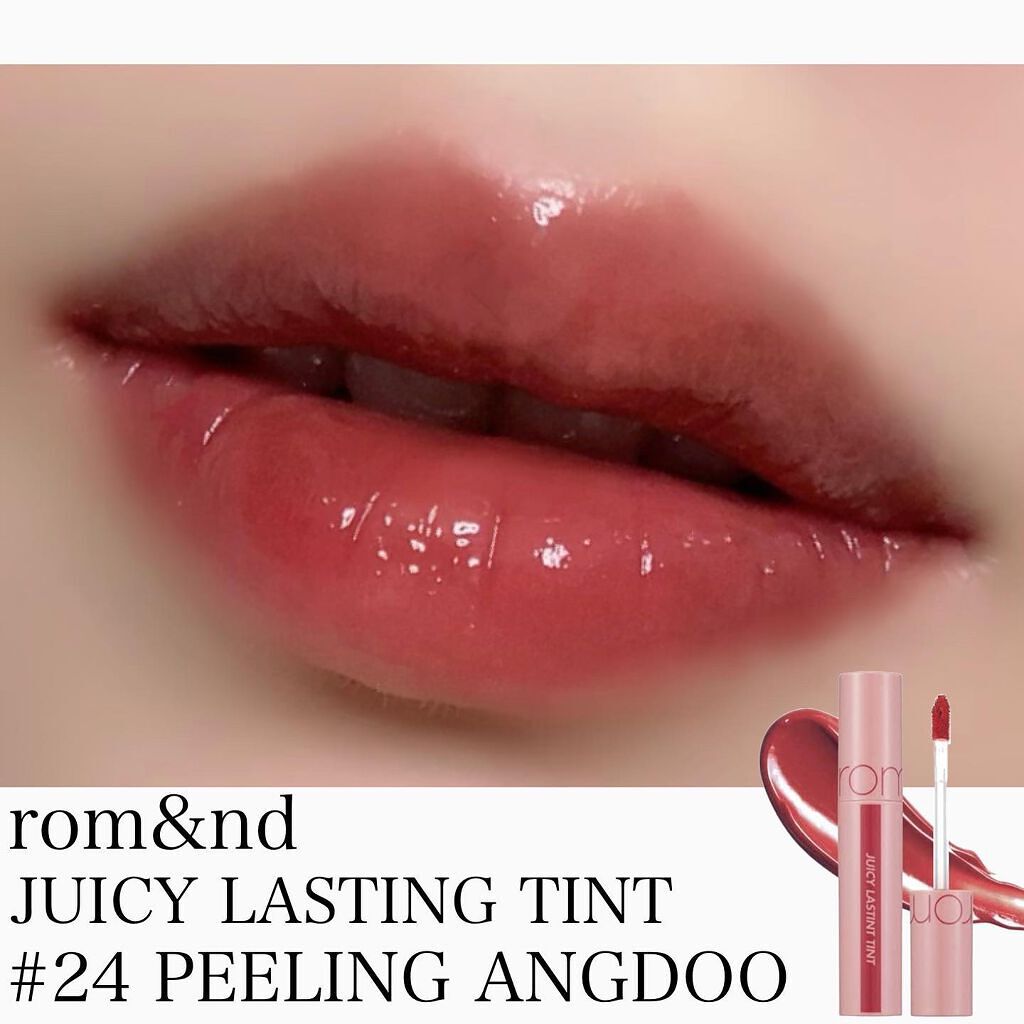 ジューシーラスティングティント 24 ピーリングエンドゥ(PEELING ANGDOO)/rom&nd/リップティントを使ったクチコミ（1枚目）