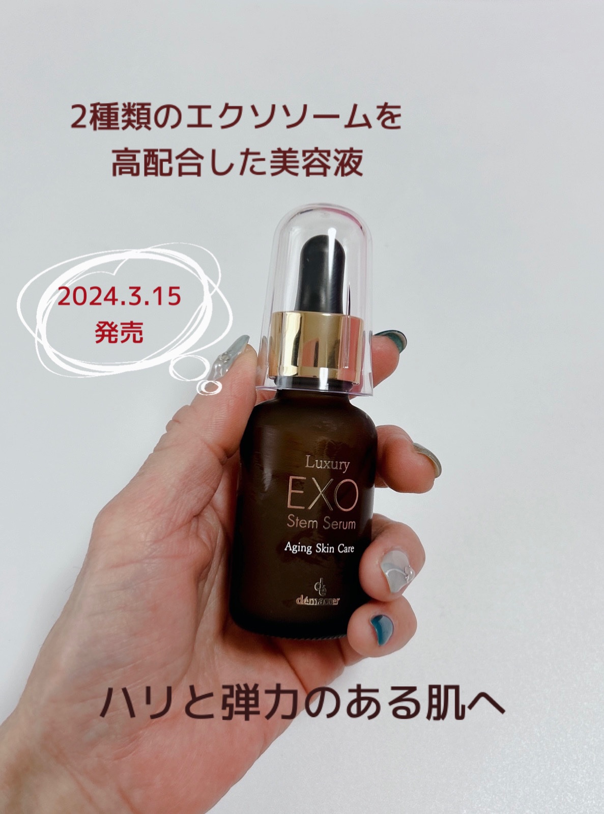 ラグジュアリーEXOステムセラム/demarrer/美容液を使ったクチコミ（2枚目）