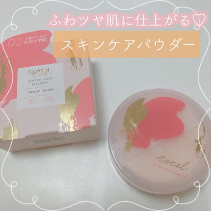 エクストラリッチパウダー ’23 /excel/ルースパウダーを使ったクチコミ(1枚目)
