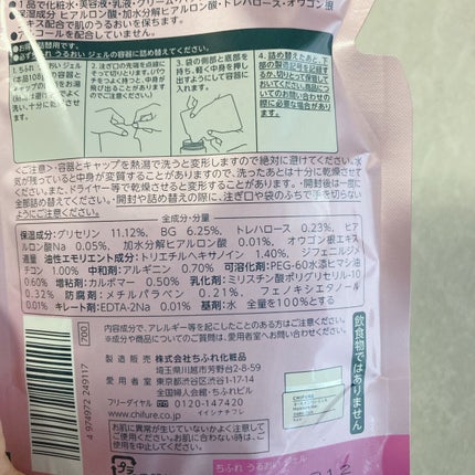 うるおい ジェル/ちふれ/オールインワン化粧品を使ったクチコミ(4枚目)