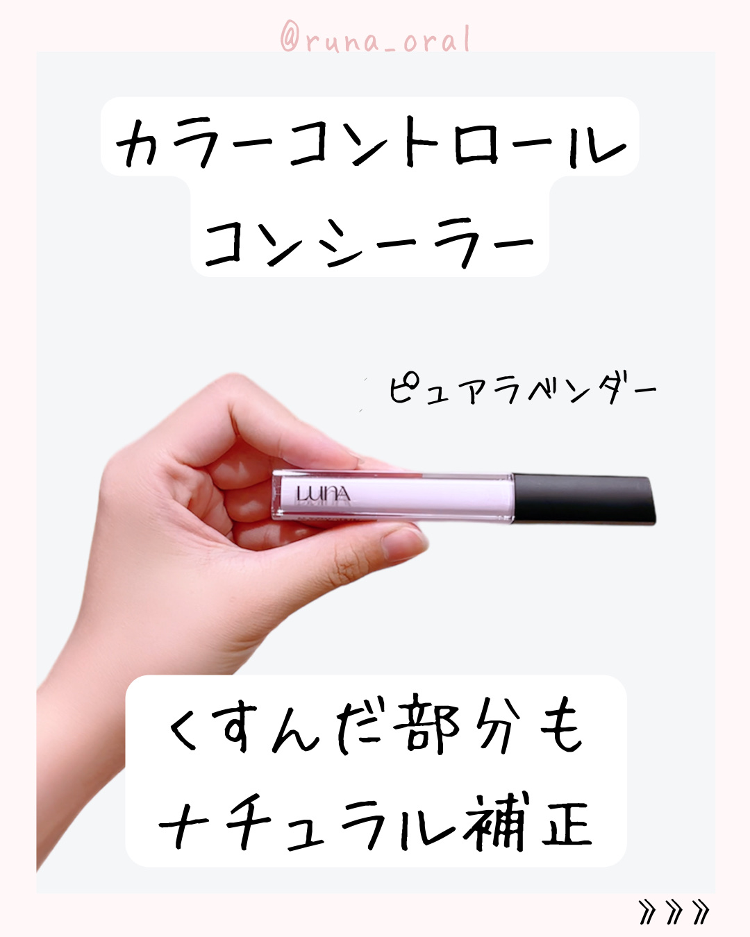 ロングラスティングコレクター/LUNA/リキッドコンシーラーを使ったクチコミ（2枚目）