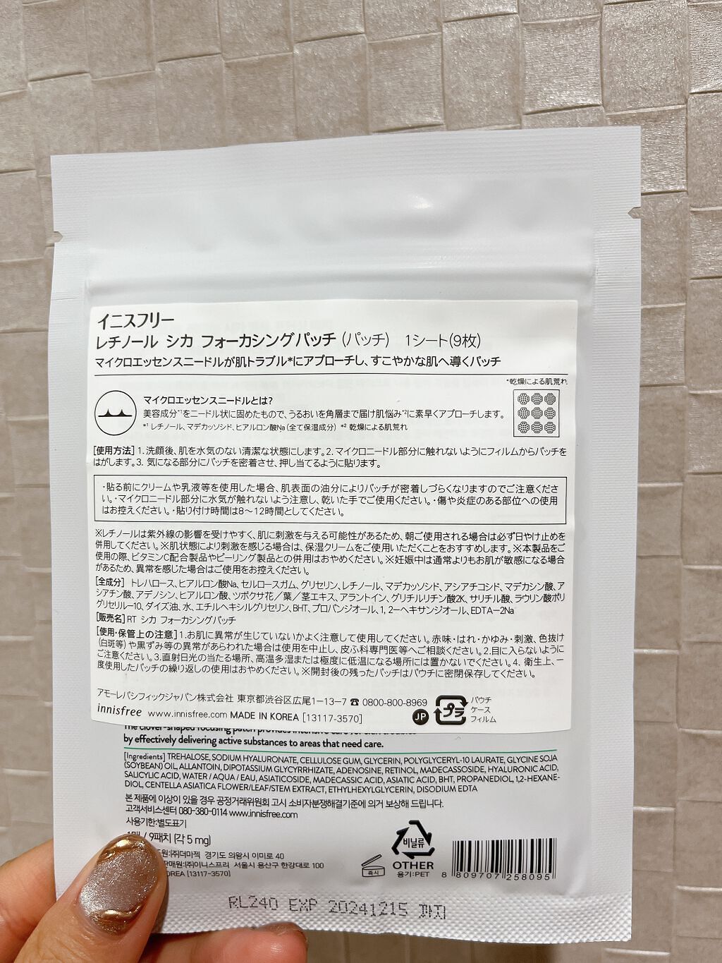 レチノール　シカ　フォーカシングパッチ/innisfree/にきびパッチを使ったクチコミ（3枚目）