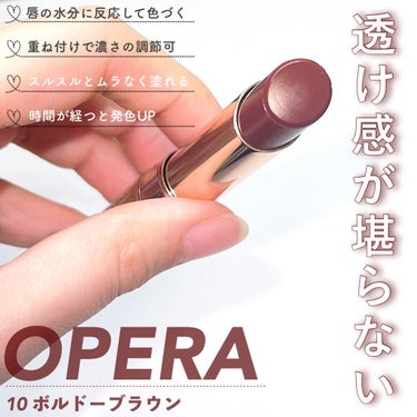 オペラ リップティント N/OPERA/口紅を使ったクチコミ（1枚目）