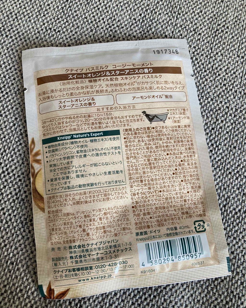 バスミルク コージーモーメント/クナイプ/入浴剤を使ったクチコミ（2枚目）