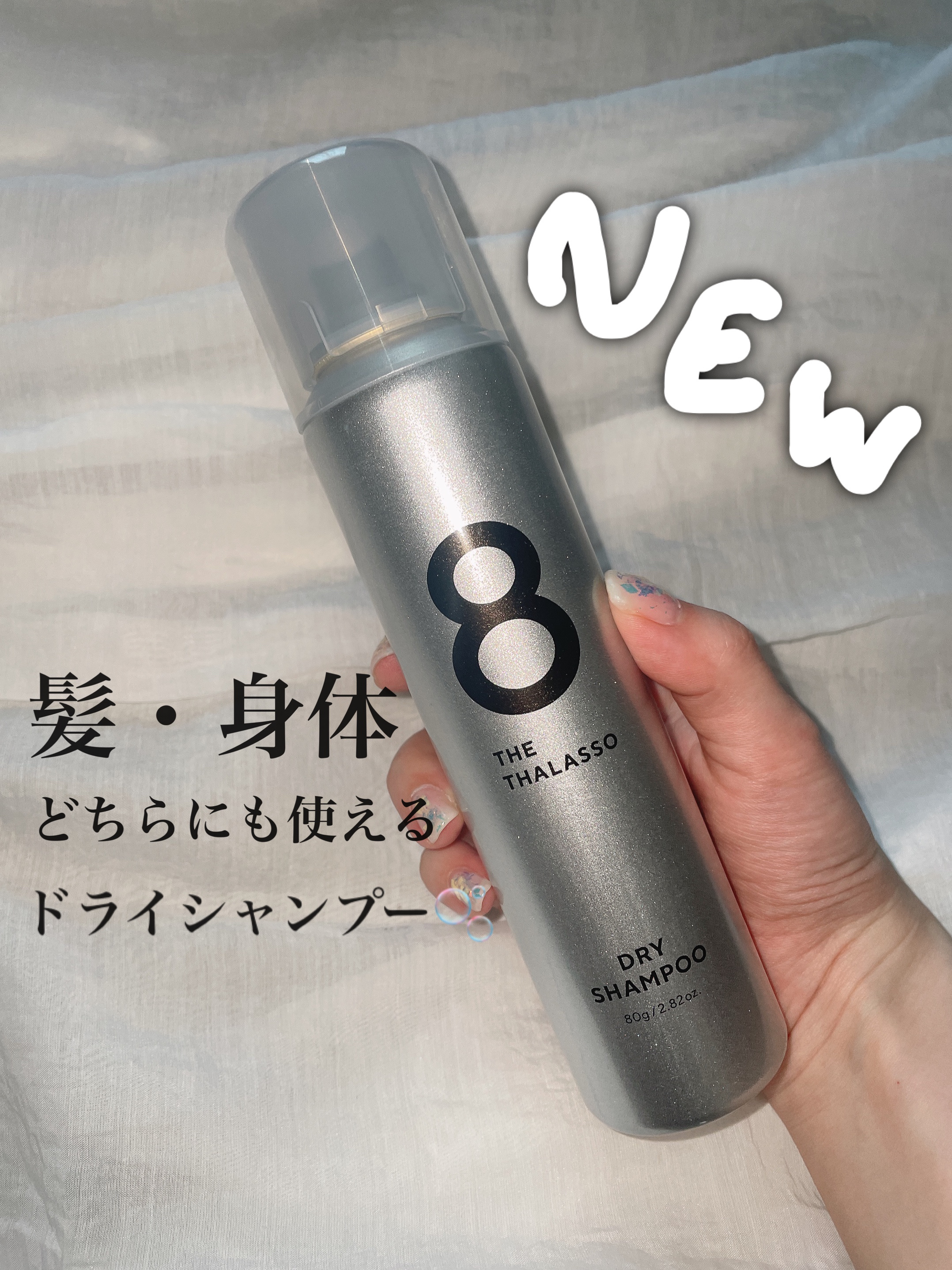 ウォーターレス ドライシャンプー（無香料）/エイトザタラソ/ドライシャンプーを使ったクチコミ（1枚目）