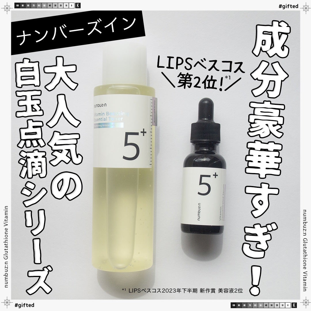5番 白玉グルタチオンC美容液/numbuzin/美容液を使ったクチコミ(1枚目)
