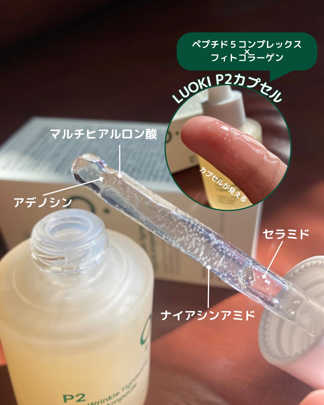 P2毛穴シワタイトニングカプセルアンプル/LUOKI/美容液を使ったクチコミ（2枚目）