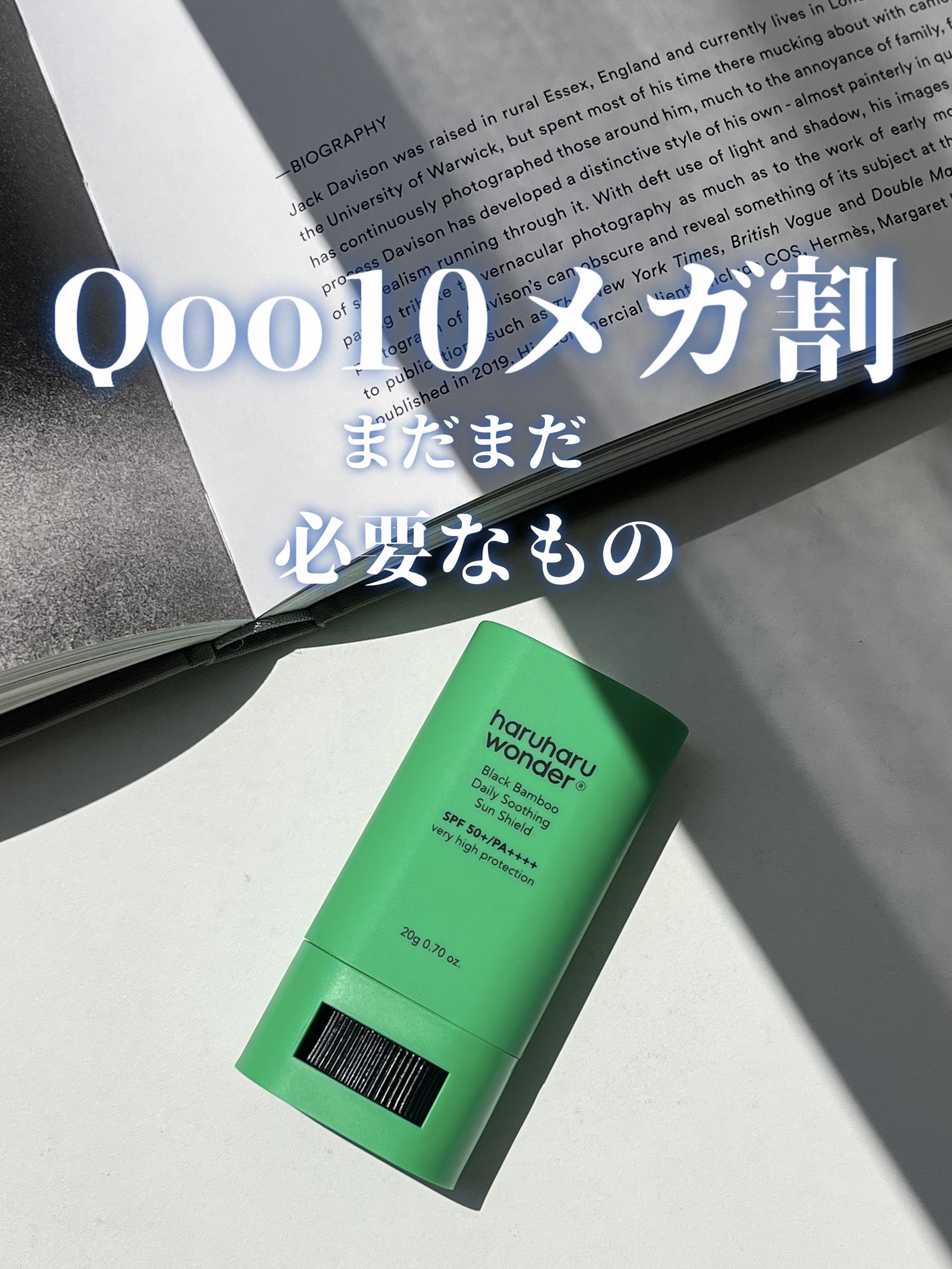 ブラックバンブーデイリー スージングサンシールド 20g SPF 50+/PA++++/haruharu wonder/日焼け止めスティックを使ったクチコミ（1枚目）