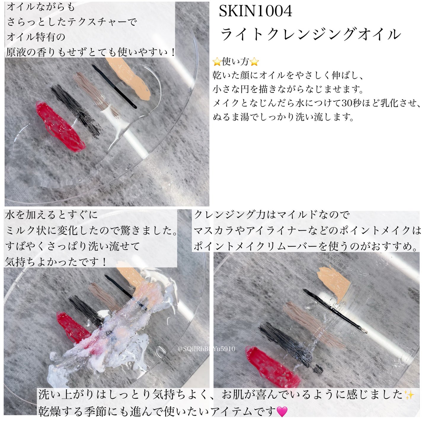 センテラ ライトクレンジングオイル/SKIN1004/オイルクレンジングを使ったクチコミ(2枚目)