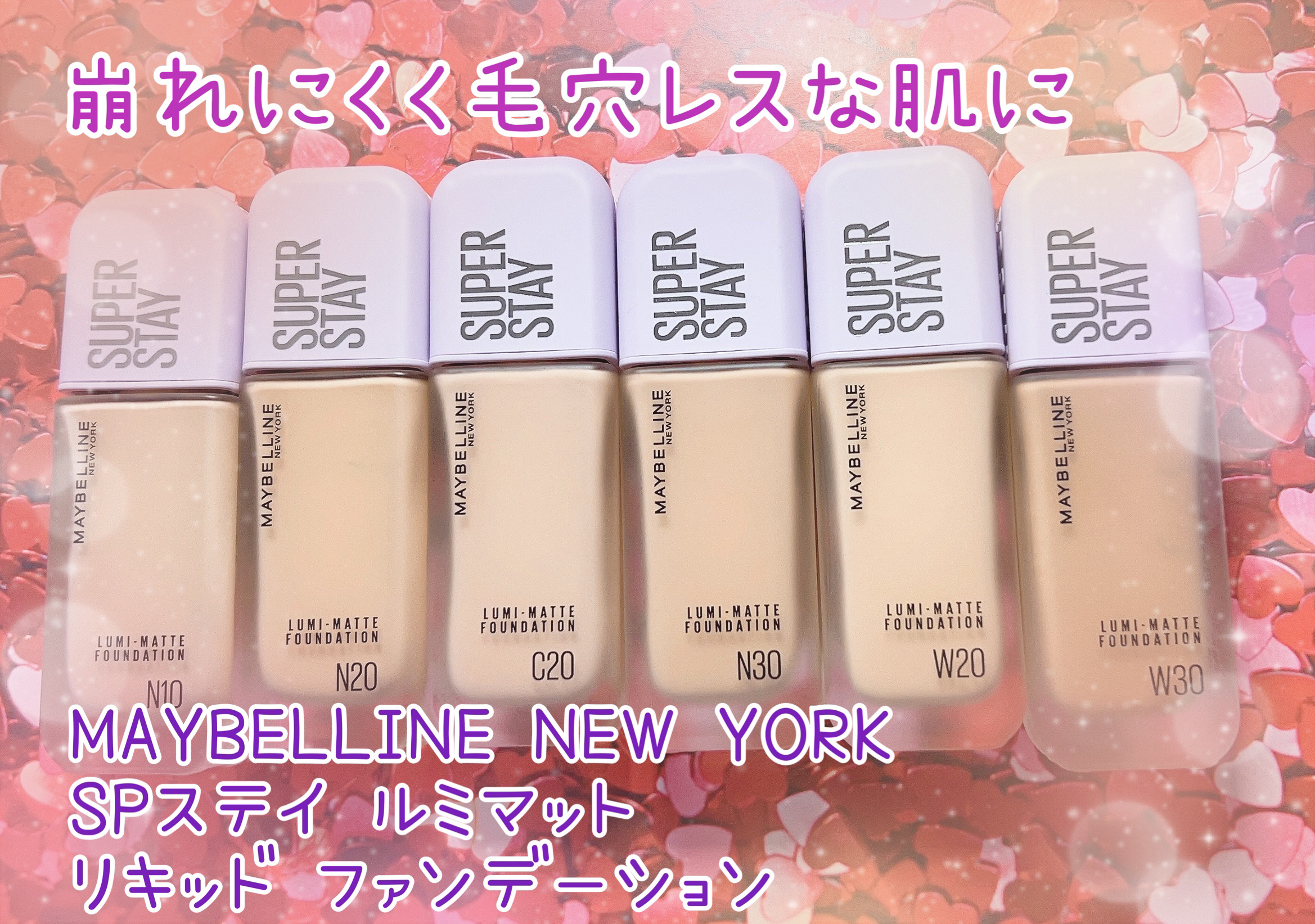 SPステイ ルミマット リキッド ファンデーション/MAYBELLINE NEW YORK/リキッドファンデーションを使ったクチコミ（1枚目）