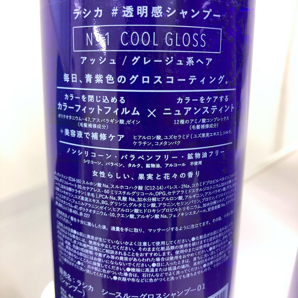 シースルーグロスシャンプー／トリートメント/rasica/市販シャンプーを使ったクチコミ（2枚目）