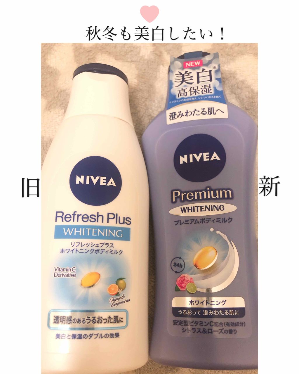  リフレッシュプラス ホワイトニング ボディミルク/ニベア/ボディミルクを使ったクチコミ（1枚目）