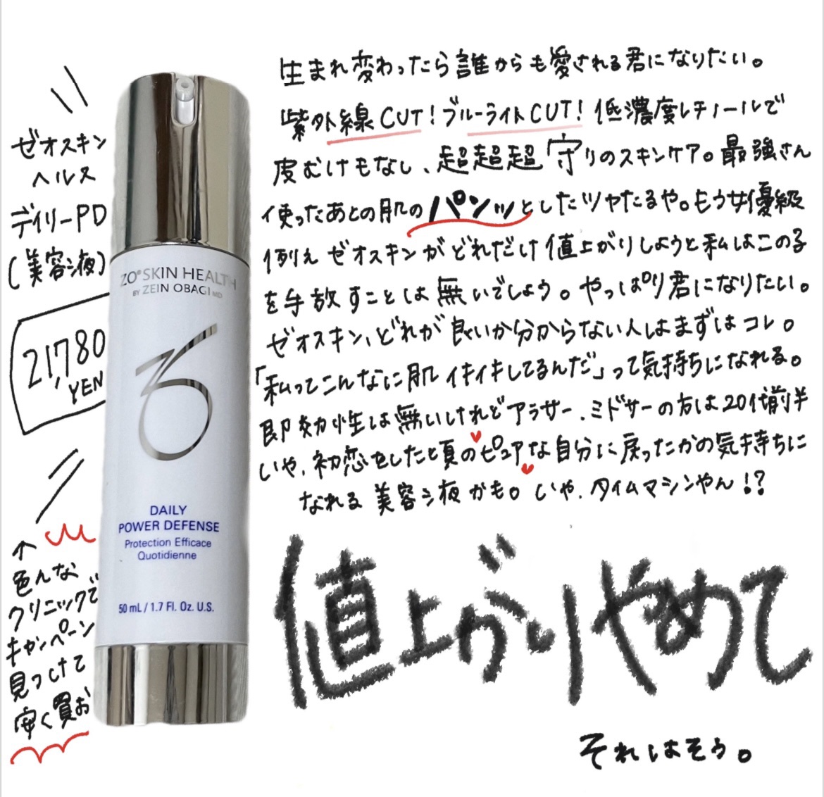 デイリーPD/ZO Skin Health/フェイスクリームを使ったクチコミ（1枚目）