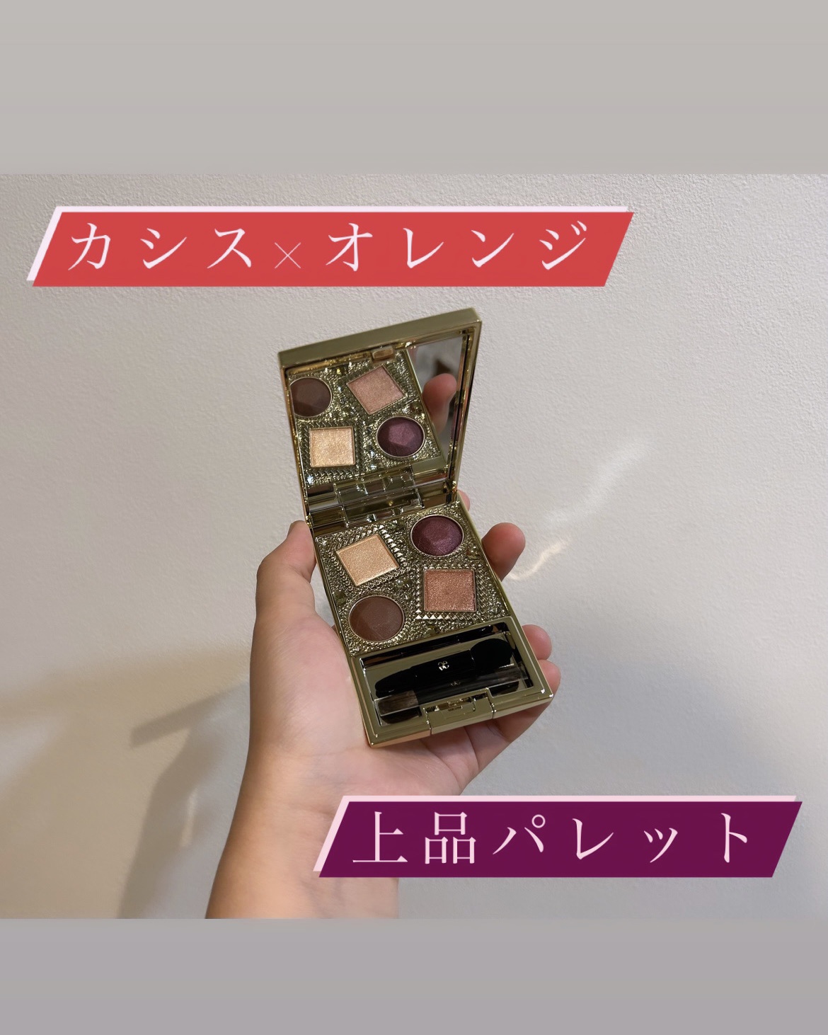 エレガンス ヌーヴェル アイズ 33/Elégance/アイシャドウパレットを使ったクチコミ（1枚目）