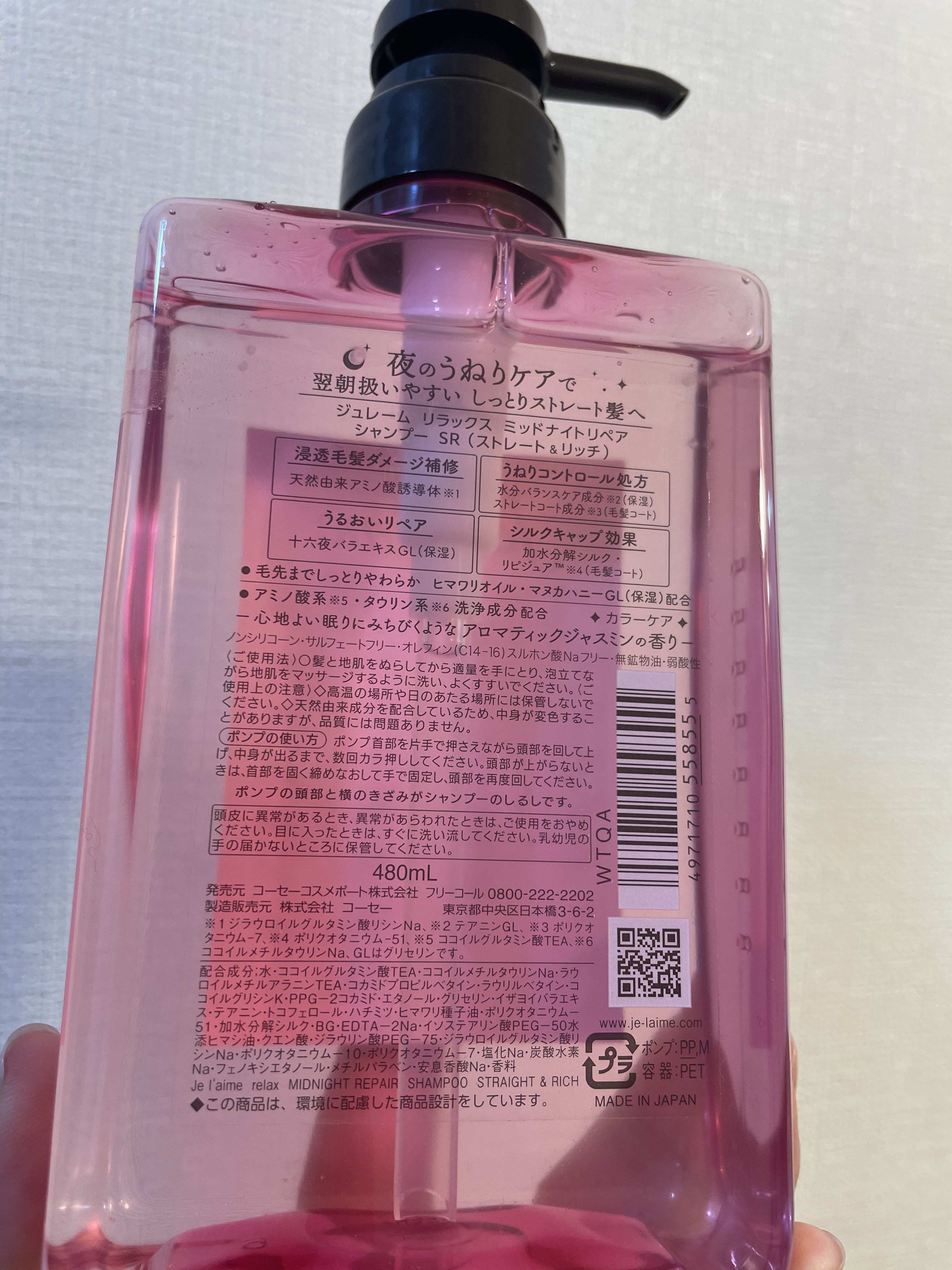 リラックス ミッドナイトリペア シャンプー／ヘアトリートメント (ストレート＆リッチ) シャンプー本体 480ml/Je l'aime/市販シャンプーを使ったクチコミ（2枚目）