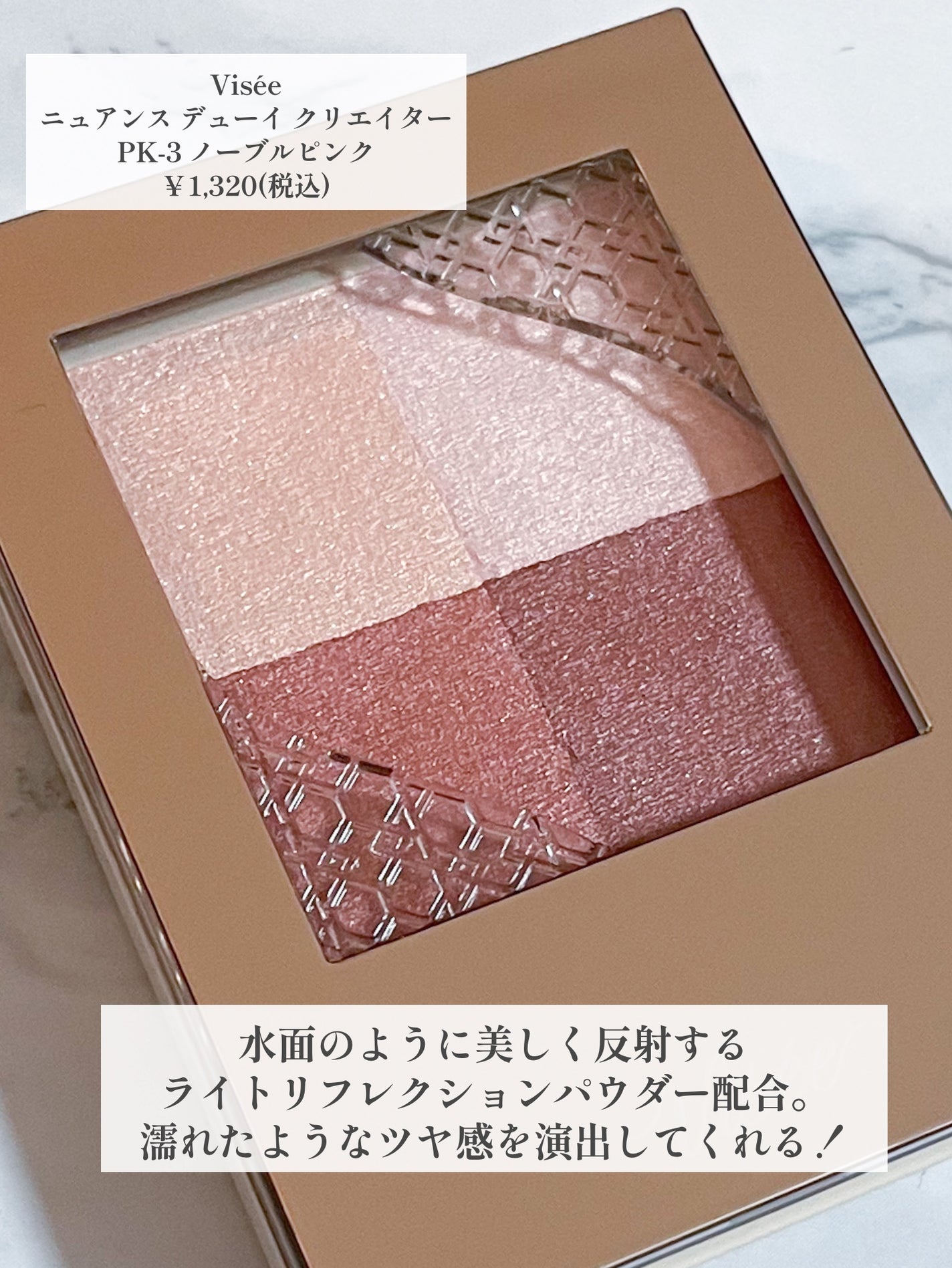 ニュアンス デューイ クリエイター/Visée/アイシャドウパレットを使ったクチコミ(2枚目)