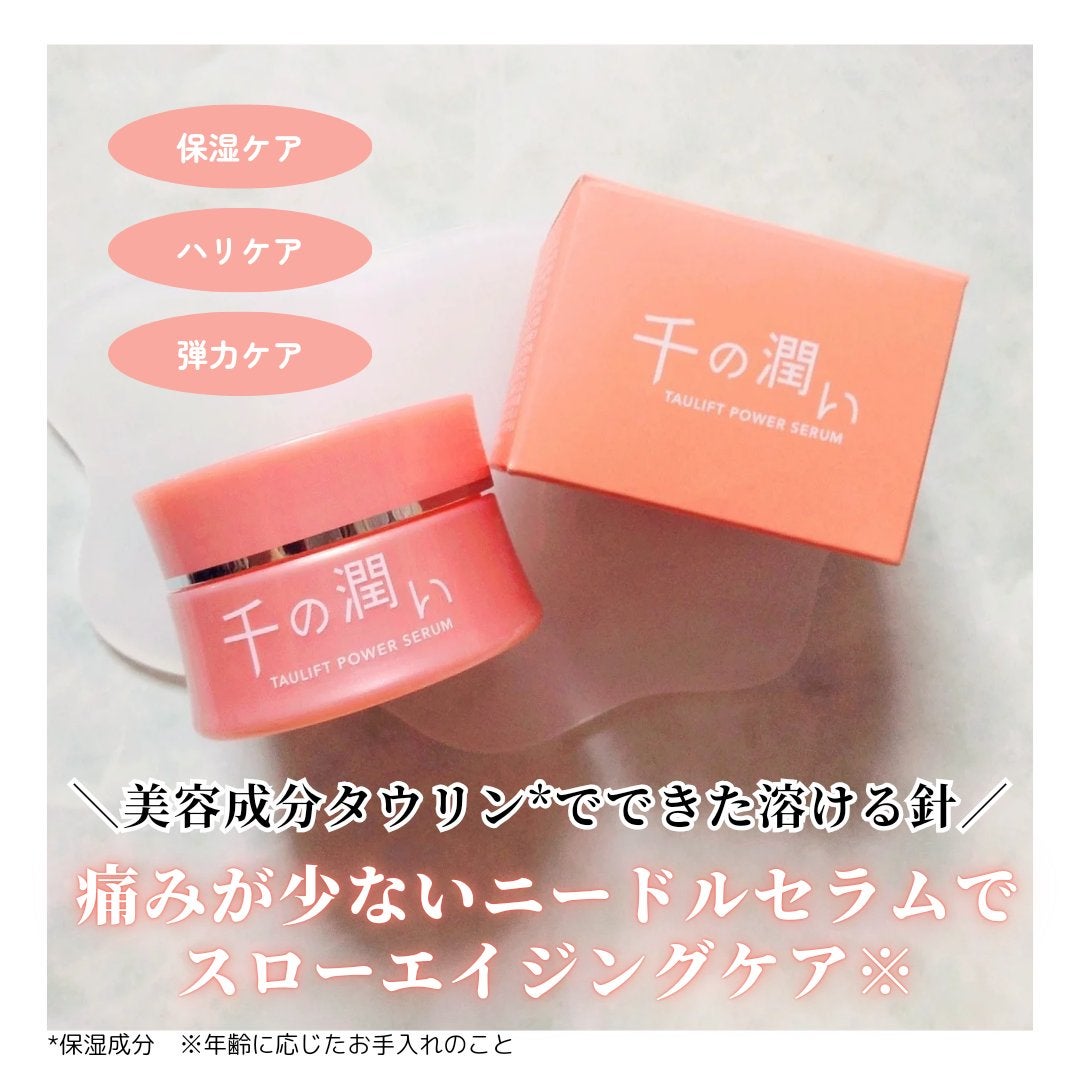 タウリフトパワーセラム/千の潤い/美容液を使ったクチコミ(1枚目)
