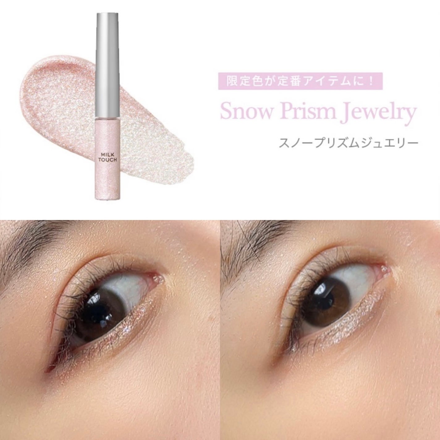 フェアリージュエルアイグリッター/Milk Touch/グリッターを使ったクチコミ(1枚目)