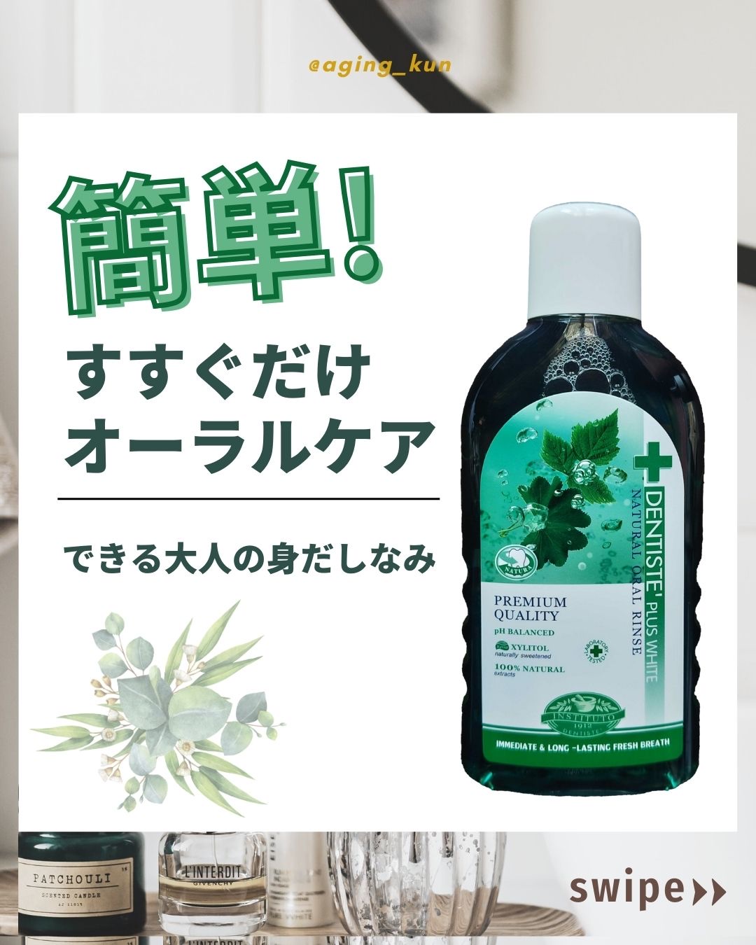 デンティス オーラルリンス/デンティス/マウスウォッシュ・スプレーを使ったクチコミ（1枚目）