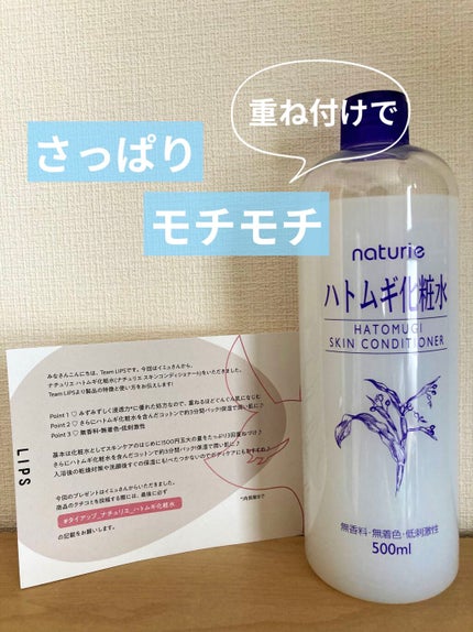 ハトムギ化粧水(ナチュリエ スキンコンディショナー R )/ナチュリエ/化粧水を使ったクチコミ(1枚目)