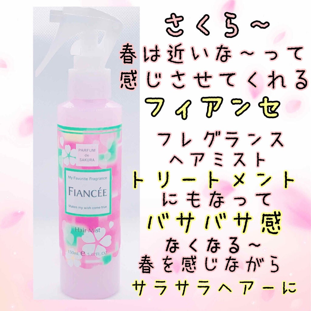 フレグランスヘアミスト ピュアシャンプーの香り/フィアンセ/ヘアミストを使ったクチコミ(1枚目)