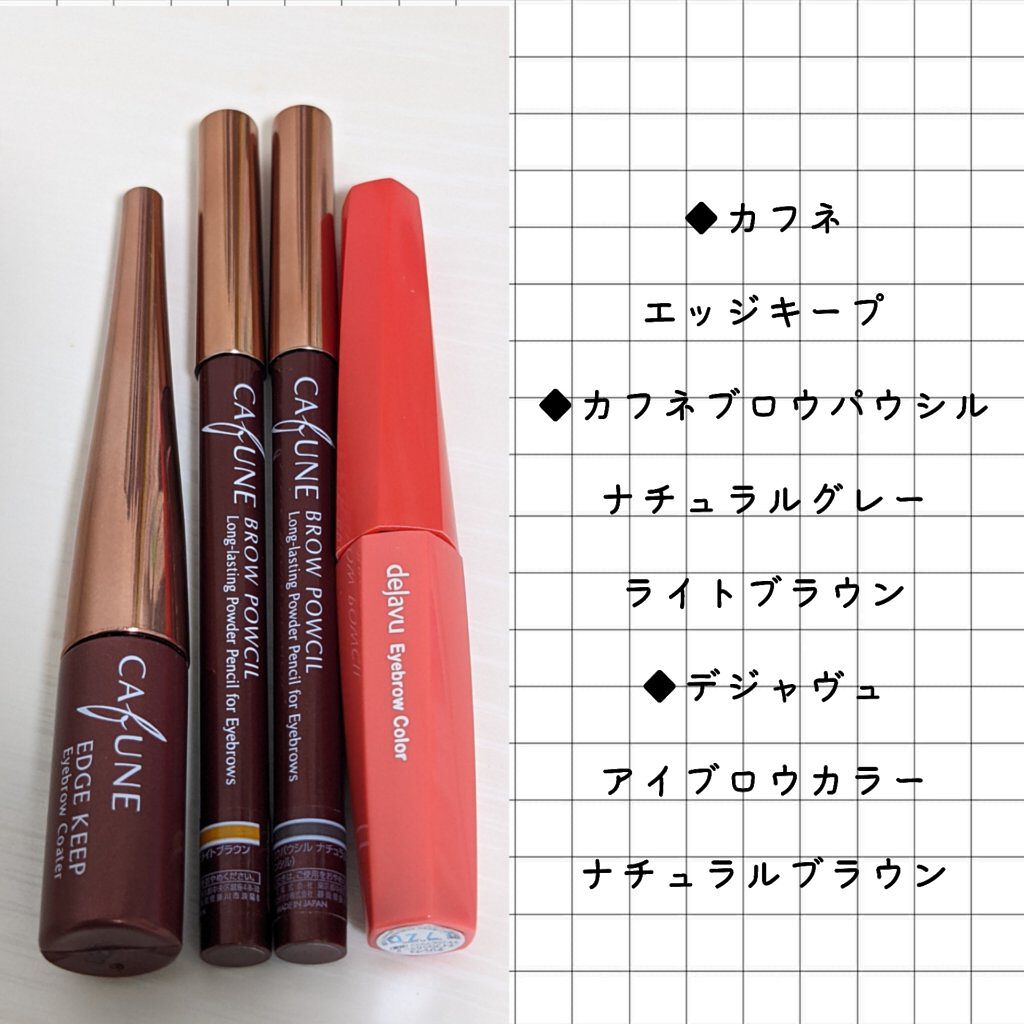 エッジキープ/カフネ/その他アイブロウを使ったクチコミ（2枚目）