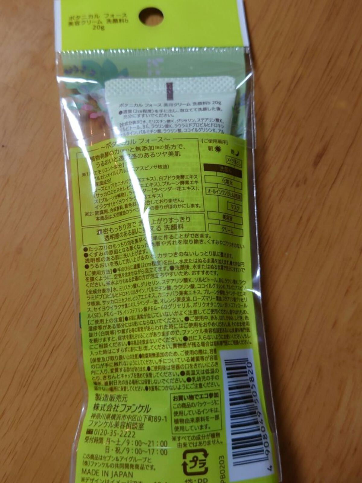 うるおい クリーム洗顔料/ボタニカルフォース/洗顔フォームを使ったクチコミ(4枚目)