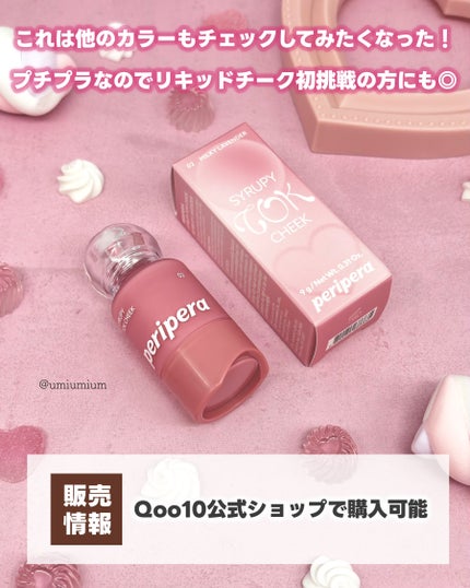 シロッピー トック チーク/PERIPERA/リキッドチークを使ったクチコミ(6枚目)