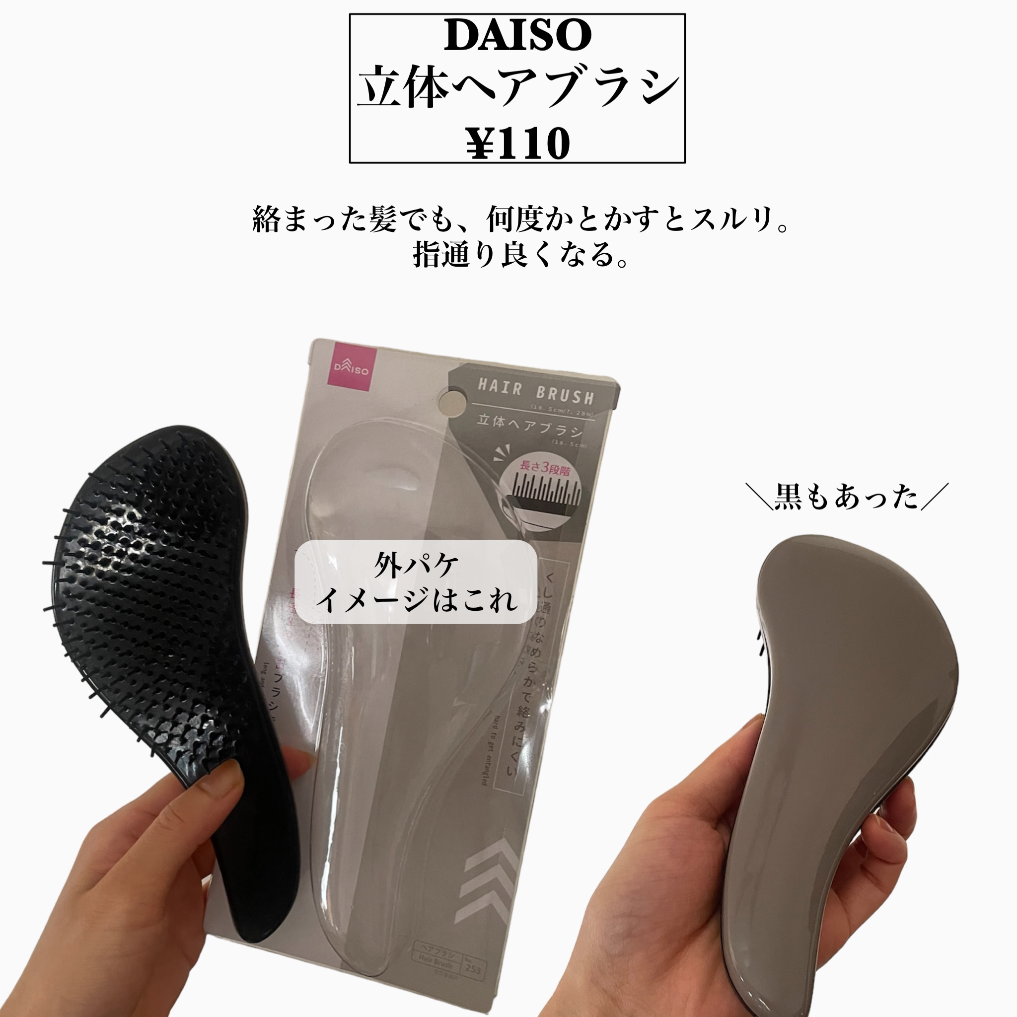 立体ヘアブラシ/DAISO/ヘアブラシを使ったクチコミ（2枚目）