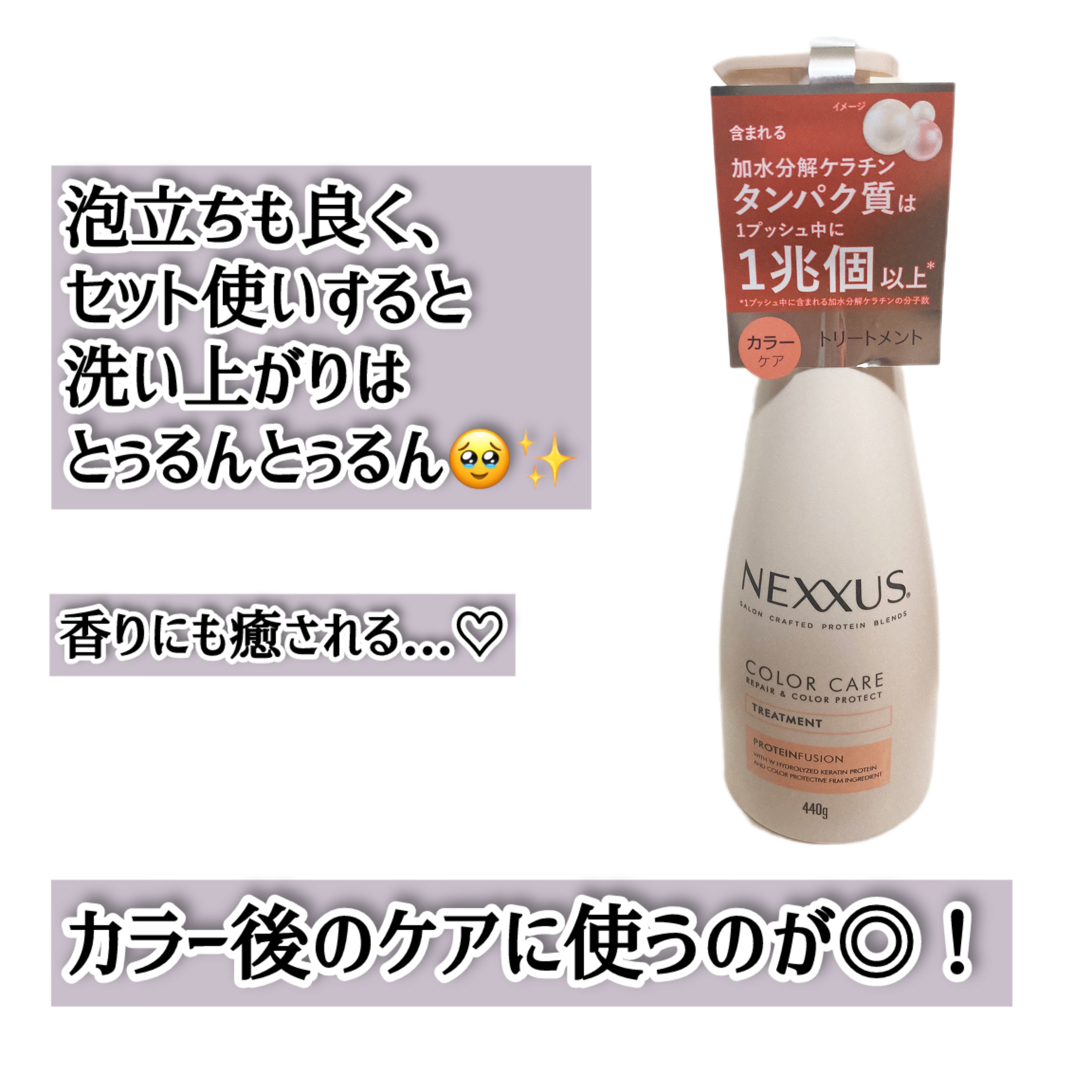 ネクサス リペア＆カラープロテクト シャンプー／トリートメント/NEXXUS(ネクサス)/市販シャンプーを使ったクチコミ（3枚目）