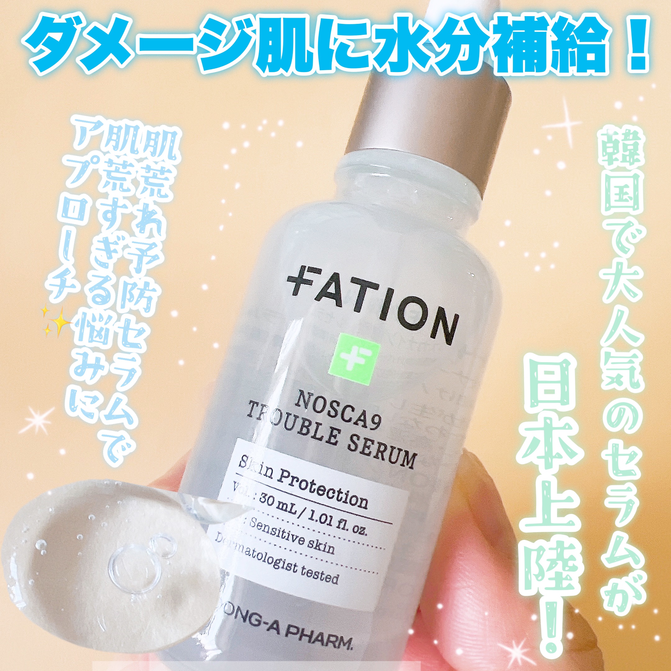 ノスカナイン トラブル セラム/FATION/美容液を使ったクチコミ（1枚目）