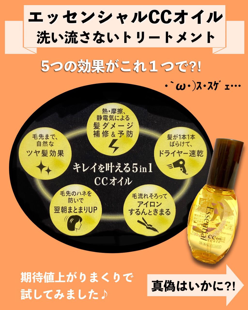 CCオイル/エッセンシャル/ヘアオイルを使ったクチコミ（2枚目）