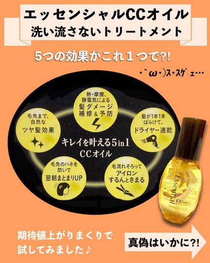 CCオイル/エッセンシャル/ヘアオイルを使ったクチコミ(2枚目)