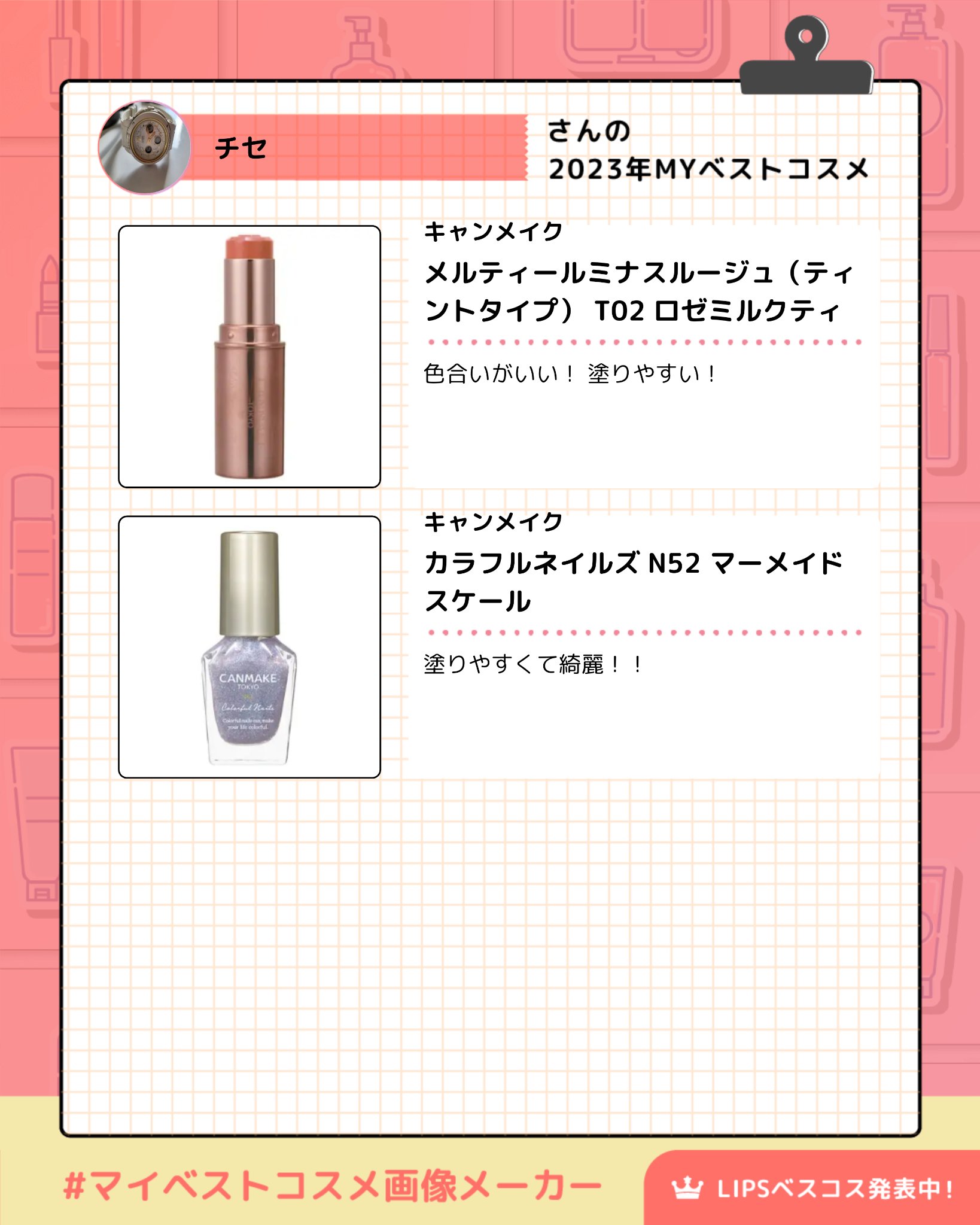 メルティールミナスルージュ（ティントタイプ）/キャンメイク/リップティントを使ったクチコミ（3枚目）