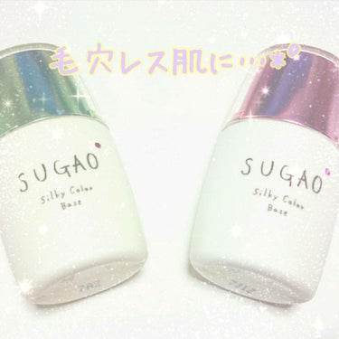 ◌⑅﻿◌┈┈┈┈┈┈┈┈┈┈┈┈┈┈┈┈┈◌⑅﻿◌
           SUGAO
           シルク感カラーベース グリーン
           シルク感カラーベース ピンク
◌⑅﻿◌┈