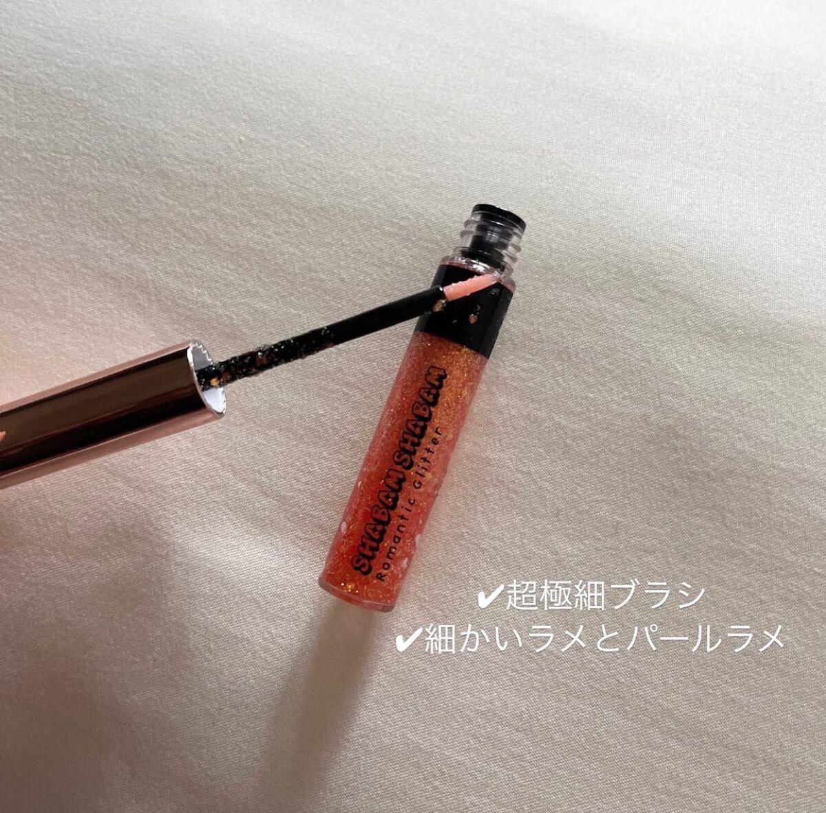 シャバンシャバンロマンティックグリッター  03/CORINGCO/グリッターを使ったクチコミ（2枚目）