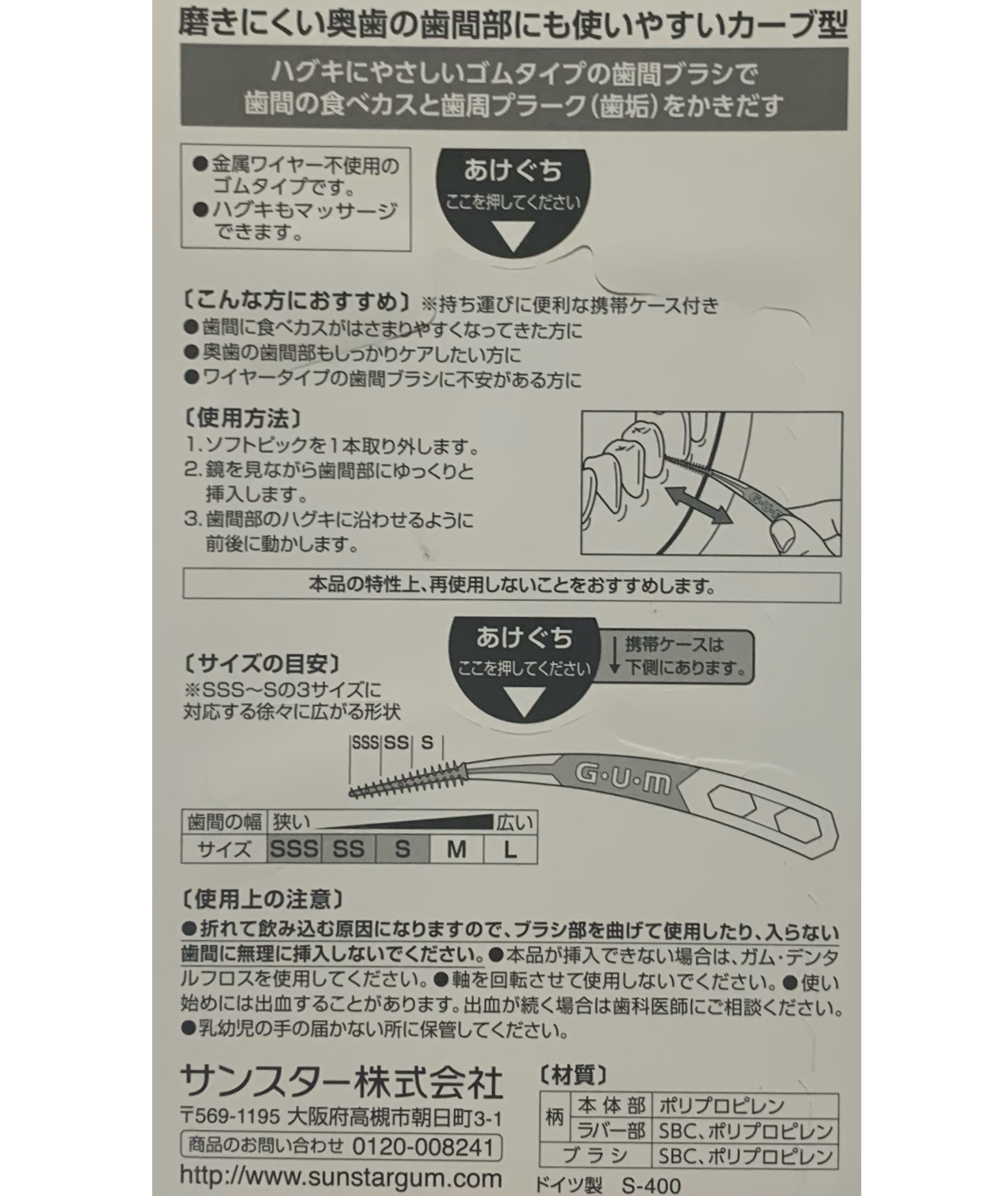 歯周プロケア ソフトピック/GUM/デンタルフロス・歯間ブラシを使ったクチコミ（3枚目）