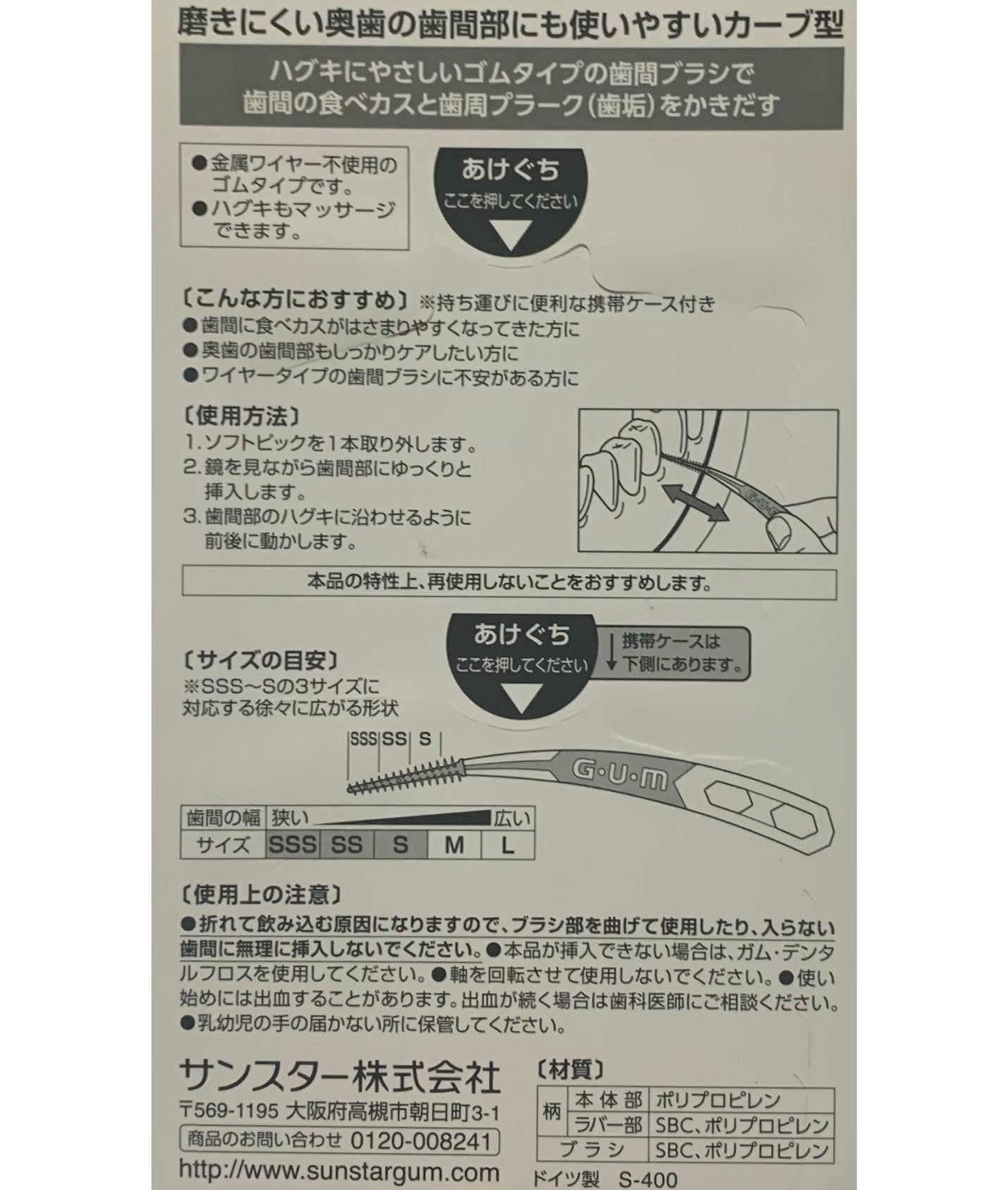 歯周プロケア ソフトピック/GUM/デンタルフロス・歯間ブラシを使ったクチコミ(3枚目)