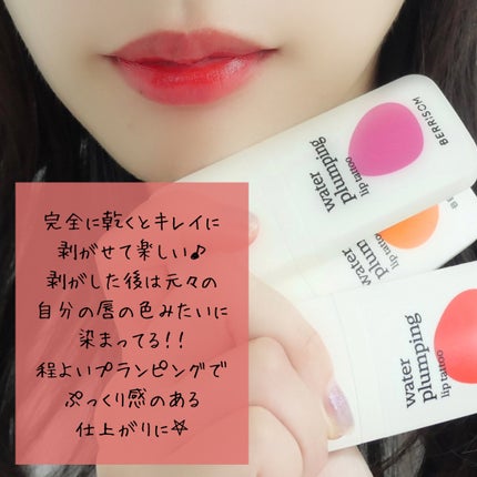 ウォータープランピング リップタトゥー/ベリサム/口紅を使ったクチコミ(9枚目)