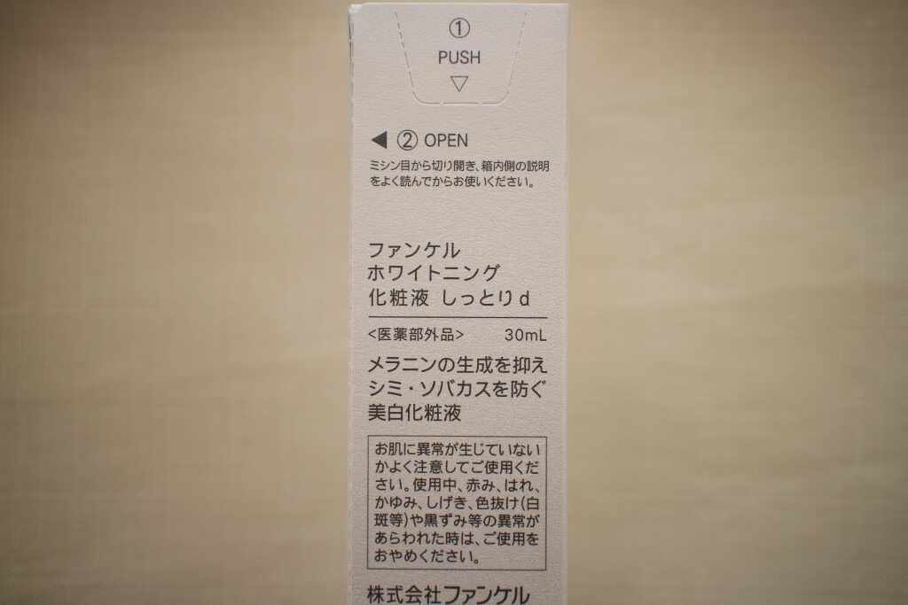 ホワイトニング 化粧液 II しっとり＜医薬部外品＞/ファンケル/化粧水を使ったクチコミ（3枚目）