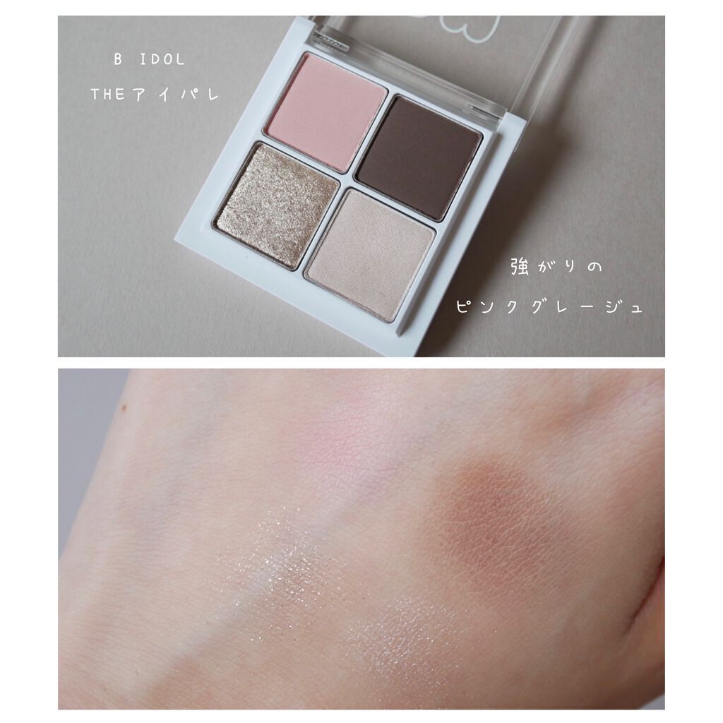 THE アイパレR/b idol/アイシャドウパレットを使ったクチコミ（2枚目）