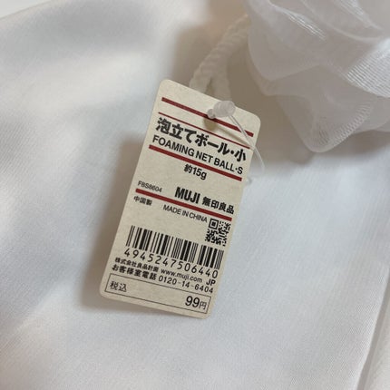 泡立てボール・小/無印良品/その他化粧小物を使ったクチコミ(2枚目)